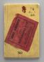 Panel, 1 register, 3 arches across (plaquette, frise d'arcatures) (Back)